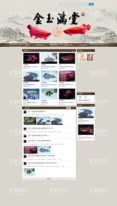 水族观赏鱼金龙鱼红龙鱼网页  - 源文件下载【酷图网】水族,观赏鱼,红龙鱼,水族产品,特产详情页,设计排版,文字排版,电商设计,淘宝,食品,美食,排版,淘宝素材,天猫素材,美食海报,食品海报,淘宝店铺,天猫店铺,年糕,糯米,五谷杂粮,打糍粑,特产美食,传统小吃,传统美食,小吃特产,邵阳特产,湖南特产,杂粮,卡通糍粑,设计,淘宝界面设计,淘宝装修模板