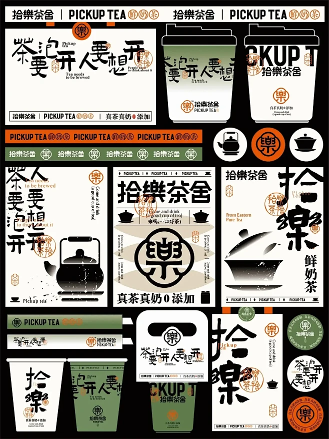 案例分享“拾樂茶舍”中式茶饮品牌全案设计