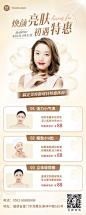 微商线下美业美容院产品体验营销长图海报