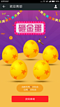 砸金蛋2