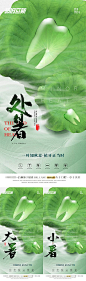 处暑大暑小暑口腔海报-志设网-zs9.com