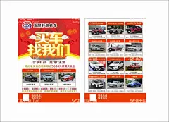 汽车宣传单  - 源文件下载【酷图网】宣传单,汽车,海报,汽车海报,汽车促销,汽车大促销,汽车团购会,汽车大放价,汽车活动,买车,购车,卖车,新车,二手车,贷款买车,汽车宣传单,汽车DM,SUV汽车,买车海报,汽车展,汽车素材,汽车广告,汽车优惠活动,汽车海报设计,买汽车,汽车展架,团购,团购汽车,小车卡车,汽车节,