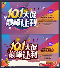 欢度国庆 喜迎国庆 国庆节 国庆背景 国庆展板 国庆促销海报 国庆献礼 国庆海报 国庆庆典 国庆快乐 国庆活动 国庆晚会 国庆贺卡 国庆广告 国庆吊旗 国庆促销 国庆宣传 十一国庆 国庆彩页 国庆展架 国庆单页 国庆DM 国庆传单 国庆旅游 淘宝国庆 网店国庆 庆国庆 国庆海报背景 国庆素材 国庆 设计 广告设计 广告设计 300DPI PSD