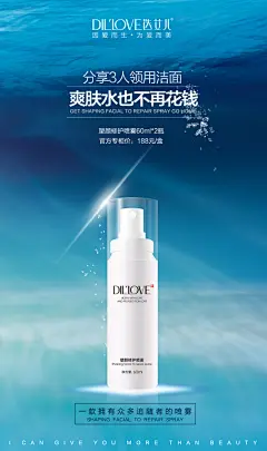 爽肤水海报