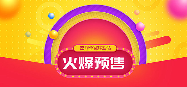 双11海报,双十一海报,双11banne...
