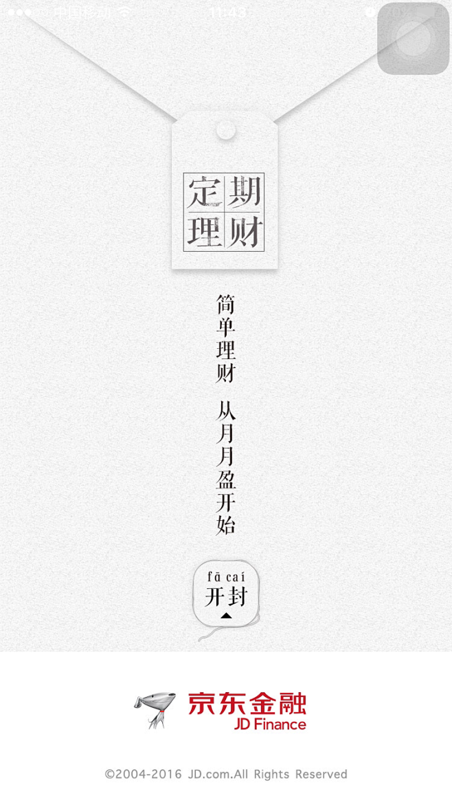 京东金融app#启动页#