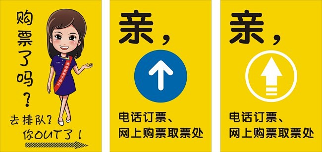 卡通女孩购票引导提示牌购票箭头指引引导牌人形立牌服务员营业员引导