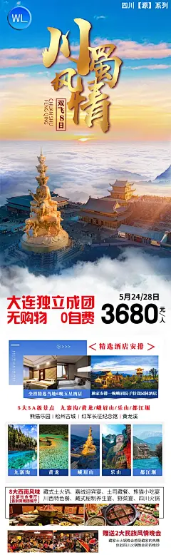 微信推广旅游海报-源文件-采灵感-cailinggan.com