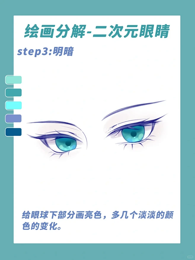 板绘教程-二次元眼睛画法