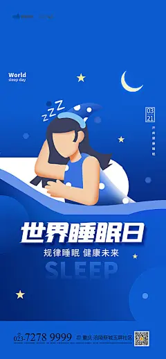 睡眠