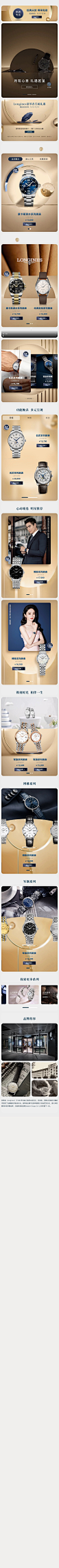 Longines浪琴官方旗舰店_1639072996.jpg (750×20000)