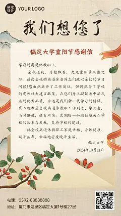 重阳节祝福慰问走访感谢古风手机海报