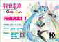 「初音未来×萌果酱谷子咖啡」开催决定！！ - 桐萌动漫 - 1504702968473675.jpg