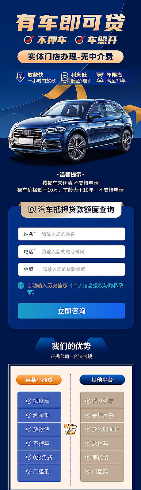 深蓝金融贷款车贷抵押H5专题页-源文件