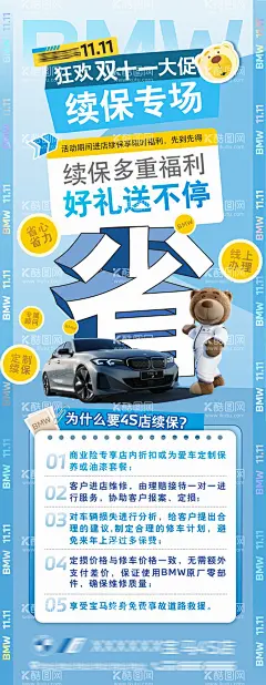 售后汽车续保优势海报  - 源文件下载【酷图网】海报,汽车,续保,售后,双十一,活动,