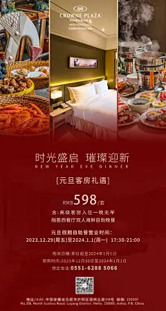 元旦跨年套餐海报-志设网-zs9.com