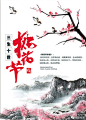 水墨海报下载