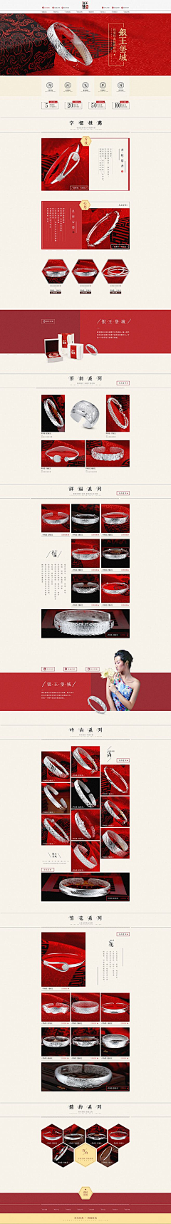 shanfen852采集到银饰首饰珠宝首页设计