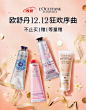 欧舒丹LOCCITANE京东自营官方旗舰店
