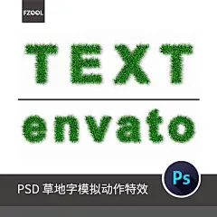 草地字效果2平面设计素材3d字体立体PNG模板艺术AI海报PS动作插件-淘宝网