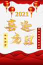 元旦喜迎元旦2021灯笼烟花对联边框高清素材 2021 元旦 喜迎元旦 对联 灯笼 烟花 边框 元素 免抠png 设计图片 免费下载 页面网页 平面电商 创意素材