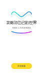 引导页设计图-美叶