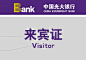 证件 卡片 银行卡 来宾证 卡面 事务用品VI模板-商业VI设计模板-商业VI设计模板,事务用品VI模板