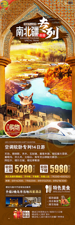 油條愛煎餅采集到旅游海报