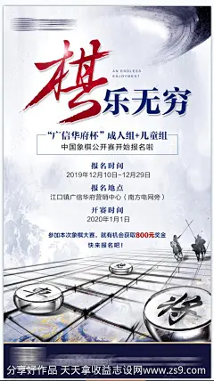 地产下棋比赛海报-源文件-志设网-zs9.com