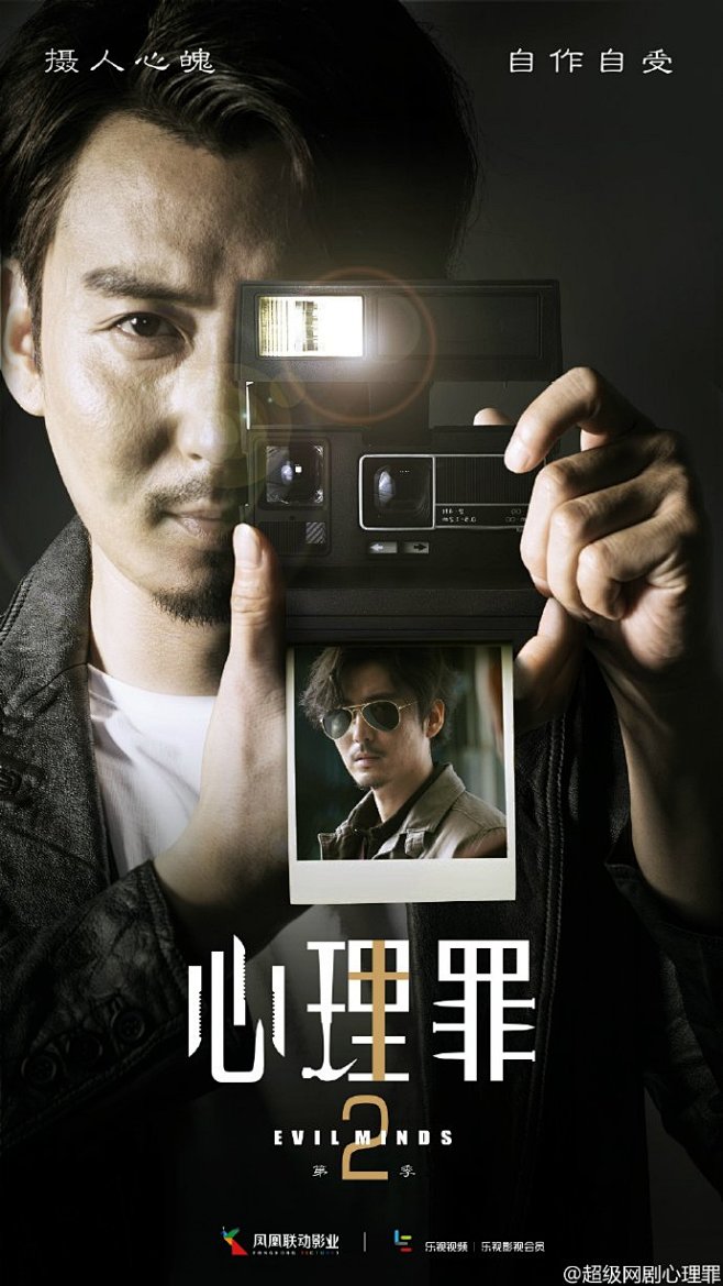 超级网剧心理罪2