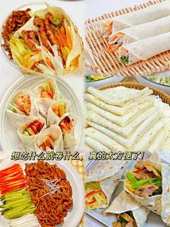 春饼有很多种吃法，这样的春饼简单又方便，放凉也不硬，想吃什么都可以卷进去配料表也是贼干净平时不想吃饭卷个啥都好吃#卷饼#早餐#立春吃春饼啦#烙馍卷菜