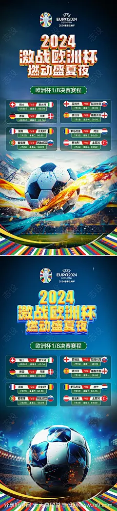 欧洲杯足球赛活动预告海报-源文件-志设网-zs9.com