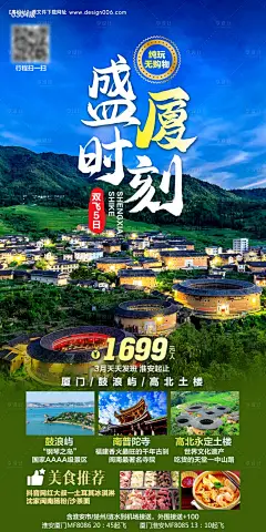 源文件下载【厦门旅游海报】编号：20210517211417840