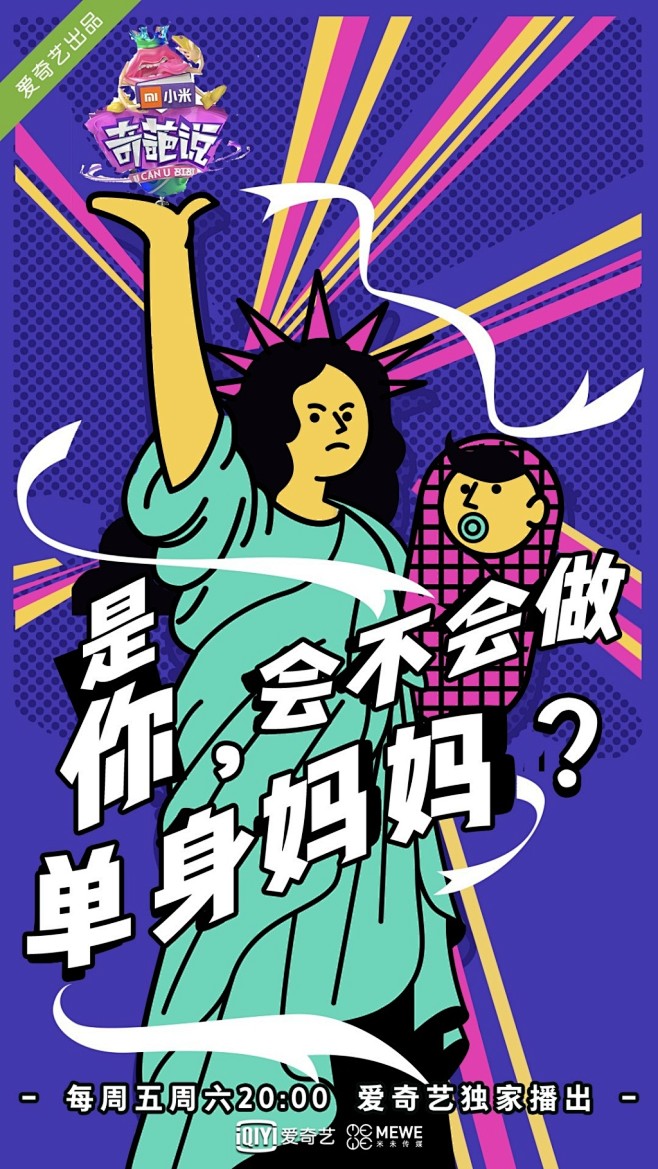 奇葩说官方微博的微博_微博