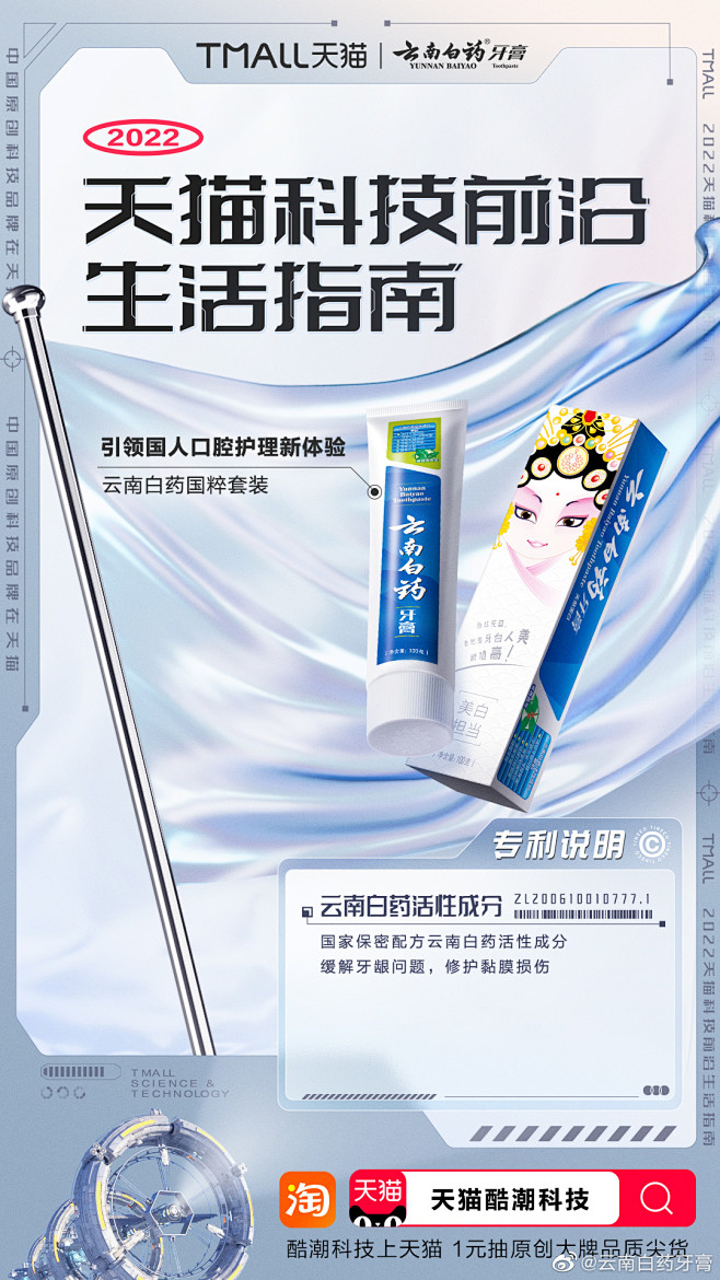 @云南白药牙膏 的个人主页 - 微博