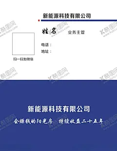 新能源科技名片 【酷图网】新能源,科技名片,蓝白配色,业务主管,姓名空白,电话地址