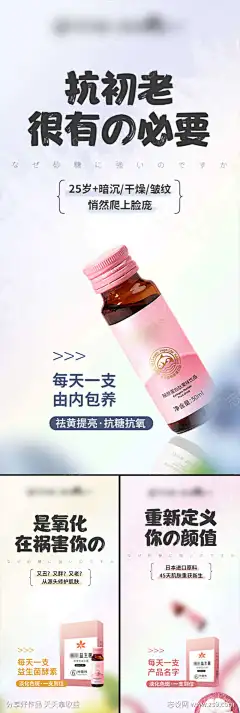 抗衰抗糖酵素肌肤固体饮料海报-源文件下载