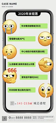 年末钜惠表情包海报-素材库-sucai1.cn