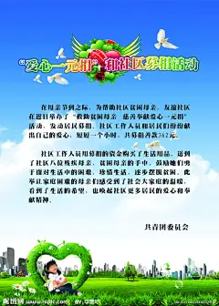 关于开展“爱心一元捐”和社区 募捐活动海报