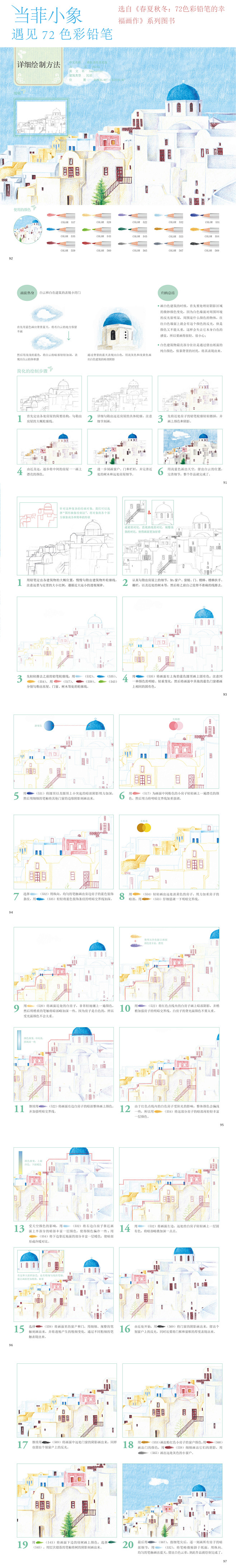 彩色铅笔画，来自《春夏秋冬：72色彩铅笔...