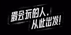 夏啦啦啦采集到字体