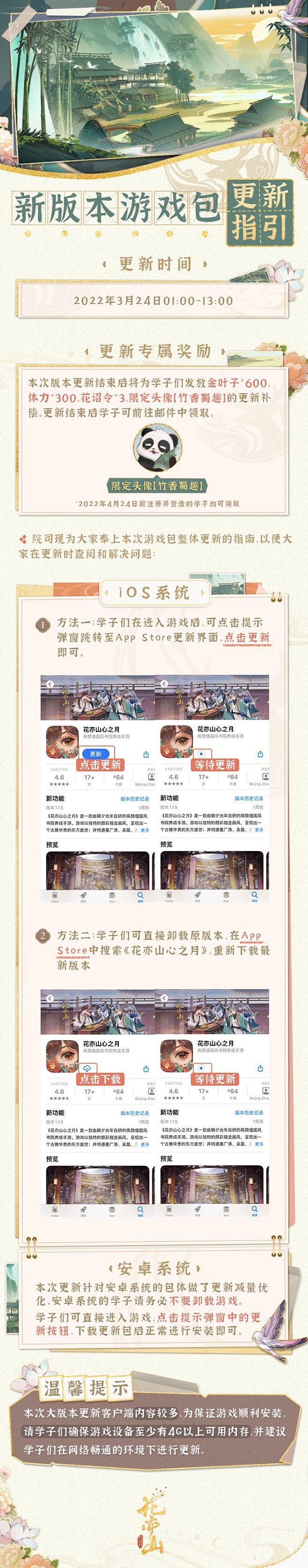 书院情报 | 游戏包整体更新说明 - T...