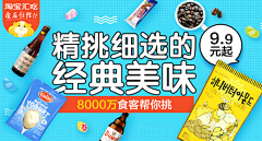 小美工8采集到食品钻展
