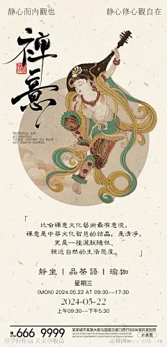 禅意茶会活动海报-源文件-志设网-zs9.com