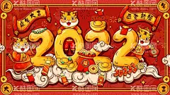 2022虎年  - 源文件下载【酷图网】2022年,虎,福虎献瑞,金虎贺岁,虎年,虎年海报,虎年贺卡,虎年吉祥,虎年大吉,生肖虎,卡通虎,2022字体,2022艺术字,虎年毛笔字,虎年书法,虎年手写字,虎年封面,虎年主题,虎年日历,虎年挂历,虎年广告,虎年春节,虎年新年,2022年春节,2022年海报,海报设计,300DPI,PSD,