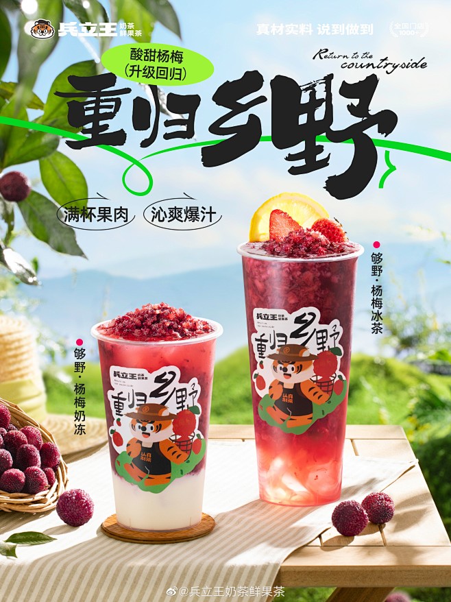 这次来点不一样的‼️兵立王够野 重归乡野...