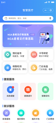 无心敢敢牛采集到医疗app