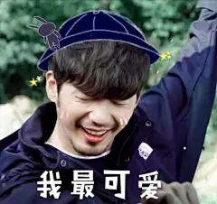 #镇魂表情包#    我最可爱～（图源忘了，侵权删）