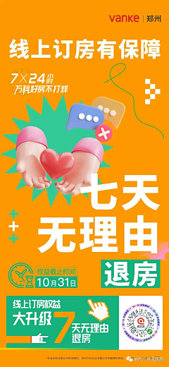 今天该抄哪个稿呢采集到线上选房