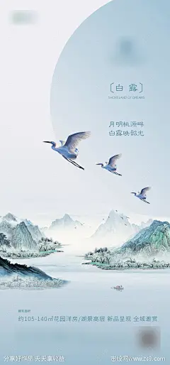 地产白露节气移动端海报-源文件-志设网-zs9.com